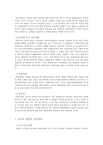 아동기의 신체적, 심리적, 사회적 발달과 관심영역-17
