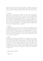아동기의 신체적, 심리적, 사회적 발달과 관심영역-18
