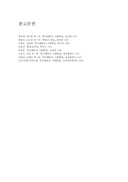 아동기의 신체적, 심리적, 사회적 발달과 관심영역-20