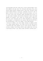 공정무역의 단점 및 전망과 과제-9
