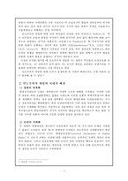 인도주의적 개입의 정당성 고찰-4