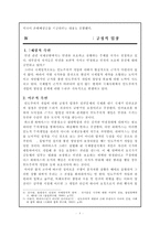 인도주의적 개입의 정당성 고찰-8