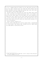 인도주의적 개입의 정당성 고찰-11