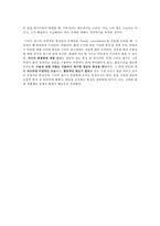 아들러이론을 적용한 스티브 잡스의 성격유형 분석-4