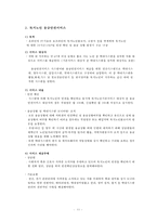 노인돌봄서비스 사업 분석-11