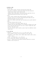노인돌봄서비스 사업 분석-12
