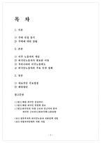 외국인 노동자 실태와 인권-2