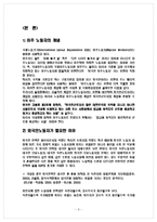외국인 노동자 실태와 인권-5