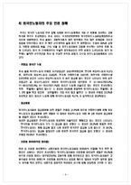 외국인 노동자 실태와 인권-8
