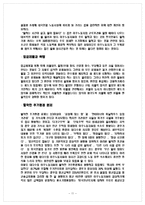외국인 노동자 실태와 인권-11