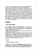 외국인 노동자 실태와 인권-13