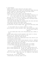 정신분석 이론의 기초와 사례연구-6
