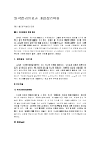 분석심리이론과 개인심리이론-2