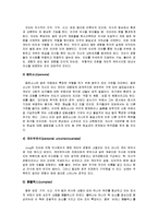 분석심리이론과 개인심리이론-3