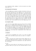 분석심리이론과 개인심리이론-5