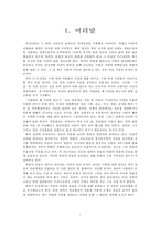 자살과 묻지마 살인 사회적문제와 범죄 사례 분석-3
