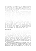 자살과 묻지마 살인 사회적문제와 범죄 사례 분석-6