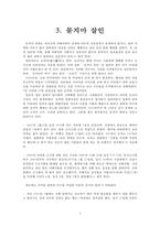 자살과 묻지마 살인 사회적문제와 범죄 사례 분석-9