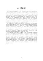 자살과 묻지마 살인 사회적문제와 범죄 사례 분석-12