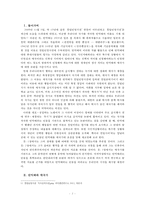 안익태의 애국과 정체성 고찰-2