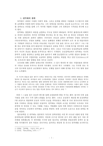 안익태의 애국과 정체성 고찰-3