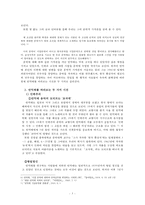 안익태의 애국과 정체성 고찰-5