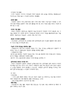 사회복지 사례 관리-실행과정, 평가종결-8