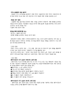 사회복지 사례 관리-실행과정, 평가종결-9