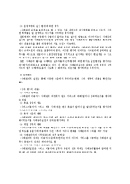 사회복지 사례 관리-실행과정, 평가종결-13