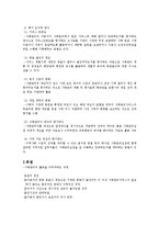 사회복지 사례 관리-실행과정, 평가종결-14