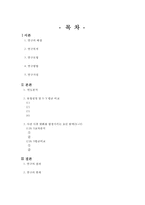 유도설문, 설문유형에 따른 결과의 차이 조사-1