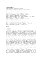 유도설문, 설문유형에 따른 결과의 차이 조사-4