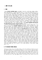 IPL 서비스의 한계와 전망-3