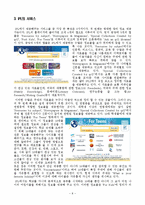 IPL 서비스의 한계와 전망-8