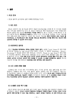 IPL 서비스의 한계와 전망-10