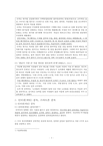 정신질환과 사회문제-4