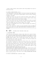 정신질환과 사회문제-11