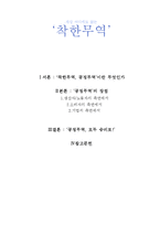공정무역의 장점-1