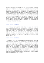 노년기의 특징 고찰-영화 `그대를 사랑 합니다`를 중심으로-5