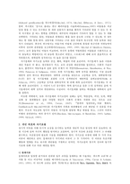 자기조절과 자기통제-2