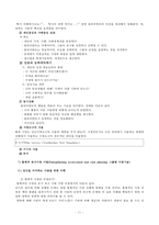 보건복지부 사례관리 매뉴얼 분석-HACC 매뉴얼 비교 중심으로-11
