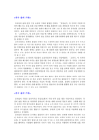 한국과 중국의 술 문화-2
