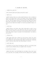 인간관의 생태학적 이론-3
