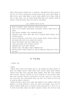 인간관의 생태학적 이론-4