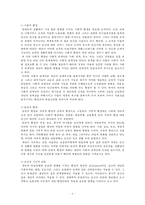 인간관의 생태학적 이론-8