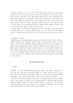 인간관의 생태학적 이론-9