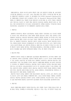인간관의 생태학적 이론-12