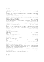 아동안전, 아동실종 현황과 제언-7