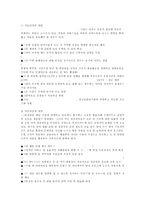 아동안전, 아동실종 현황과 제언-8