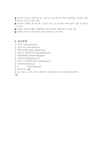 아동안전, 아동실종 현황과 제언-9